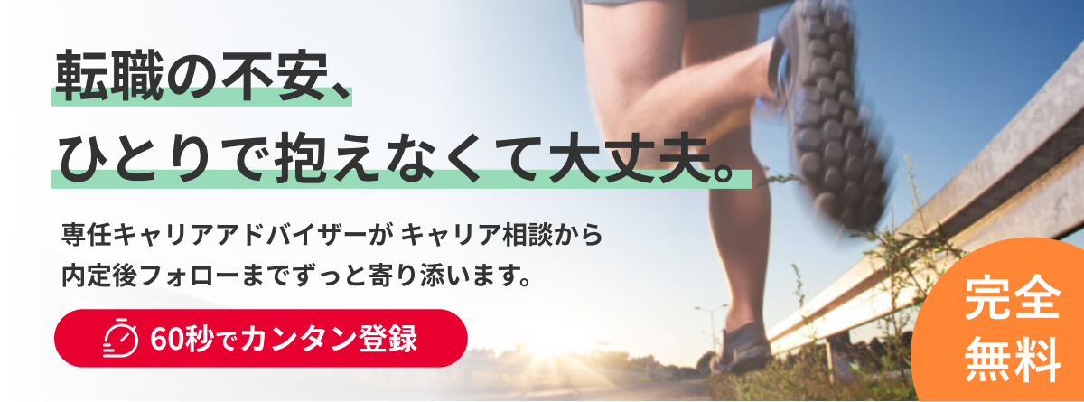 転職の不安、ひとりで抱えなくて大丈夫。